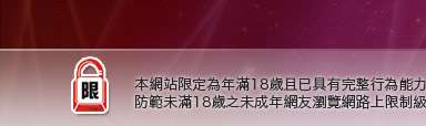 免費視訊本網站限定年滿18歲方可瀏覽